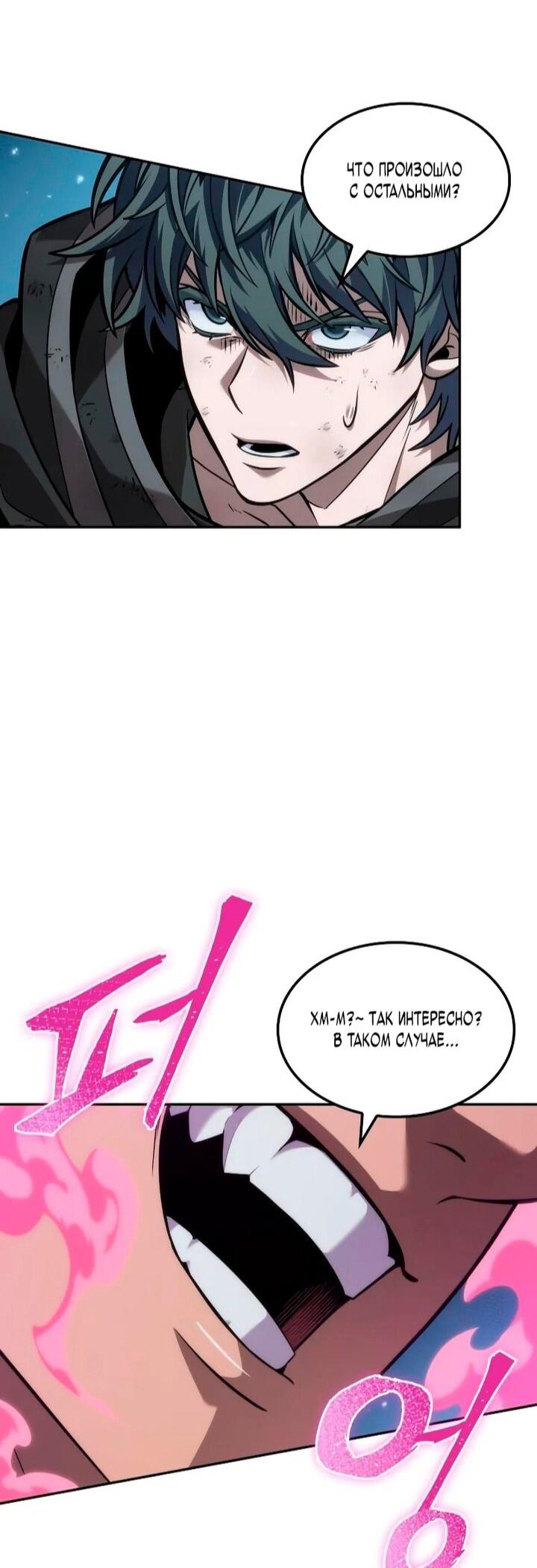 Манга Последний искатель приключений - Глава 108 Страница 11