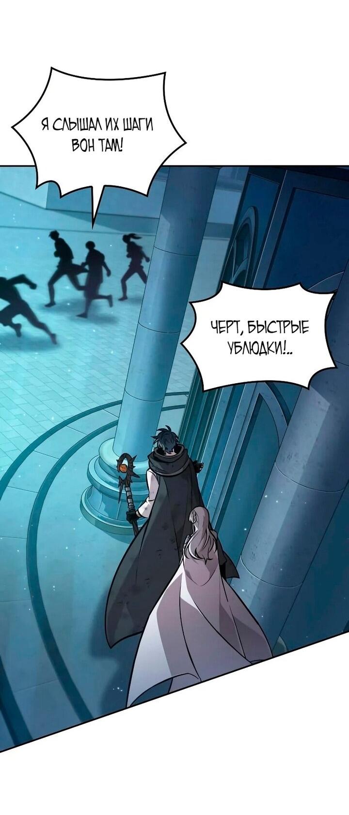 Манга Последний искатель приключений - Глава 108 Страница 2