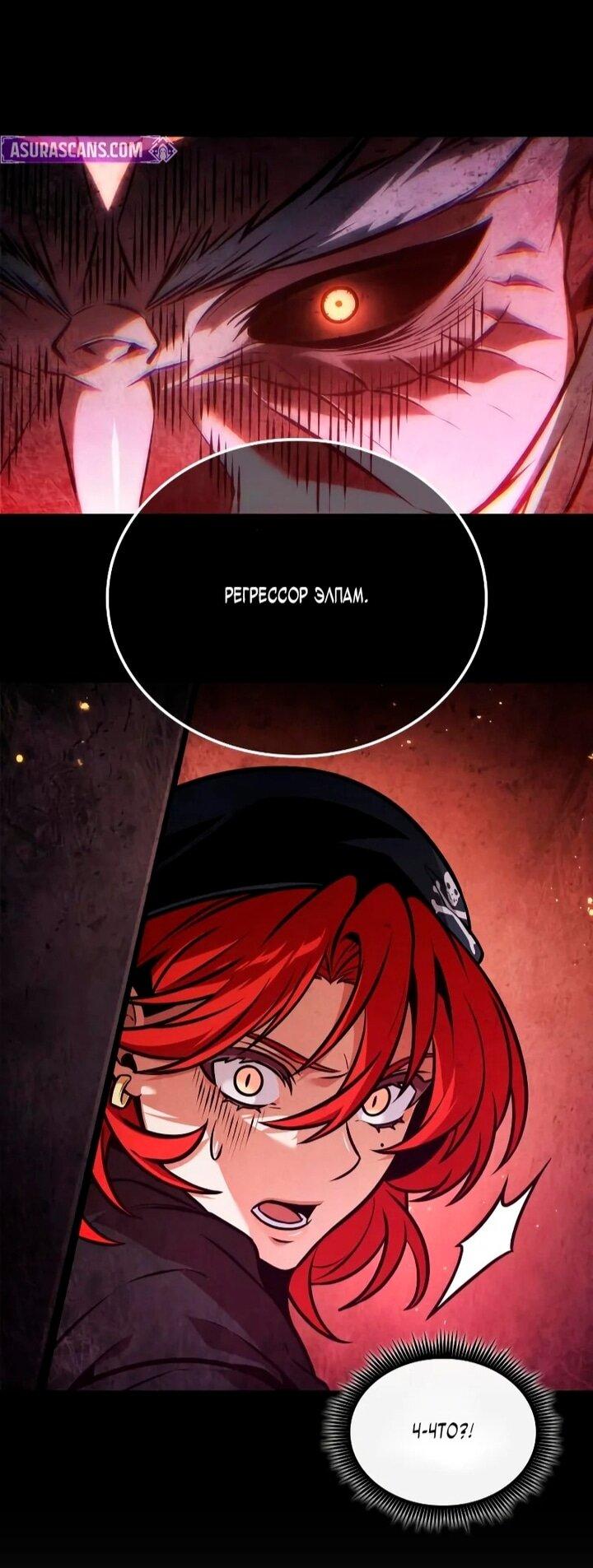 Манга Последний искатель приключений - Глава 108 Страница 36