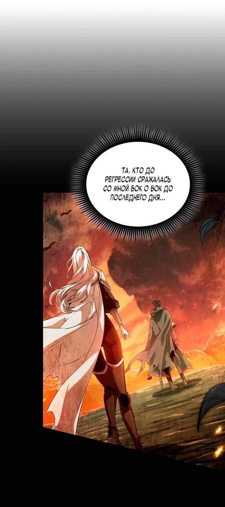 Манга Последний искатель приключений - Глава 108 Страница 5