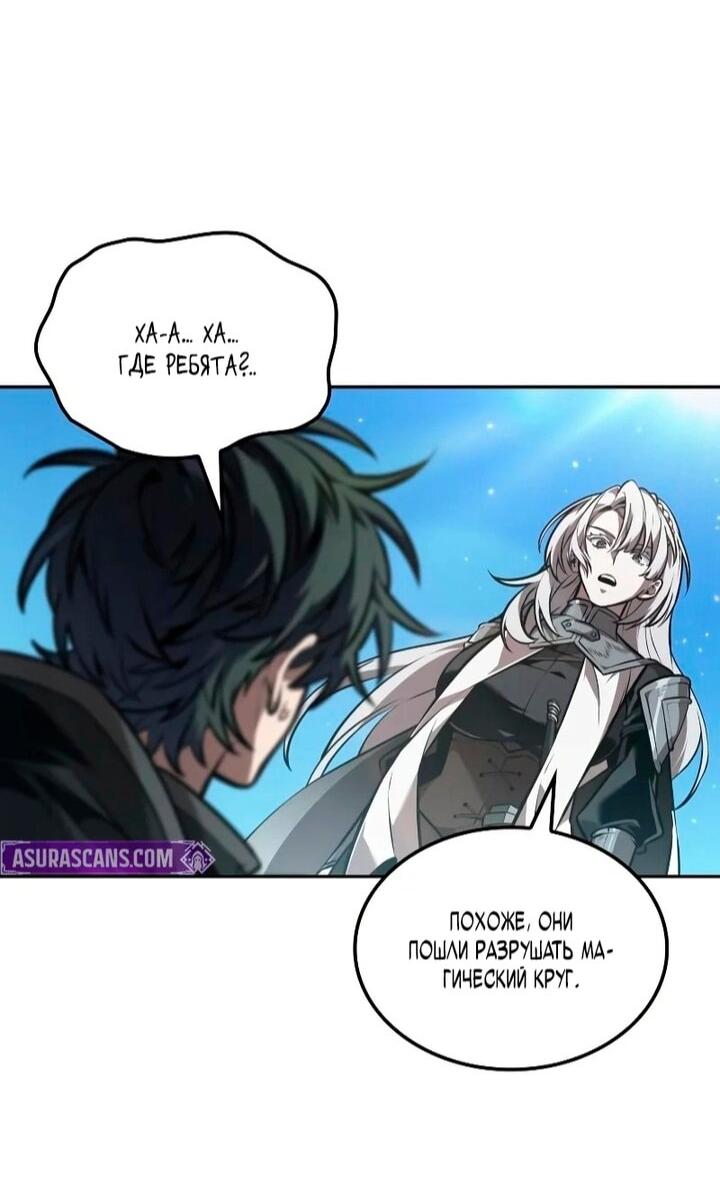 Манга Последний искатель приключений - Глава 108 Страница 69