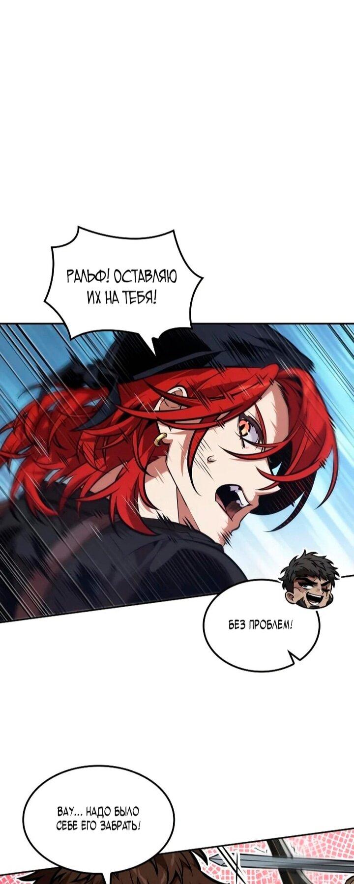 Манга Последний искатель приключений - Глава 108 Страница 62