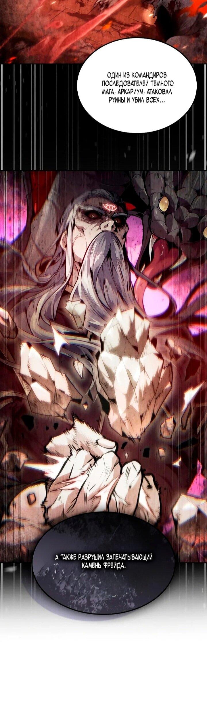 Манга Последний искатель приключений - Глава 108 Страница 18