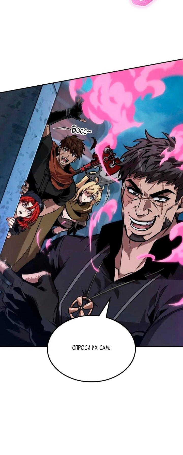 Манга Последний искатель приключений - Глава 108 Страница 12