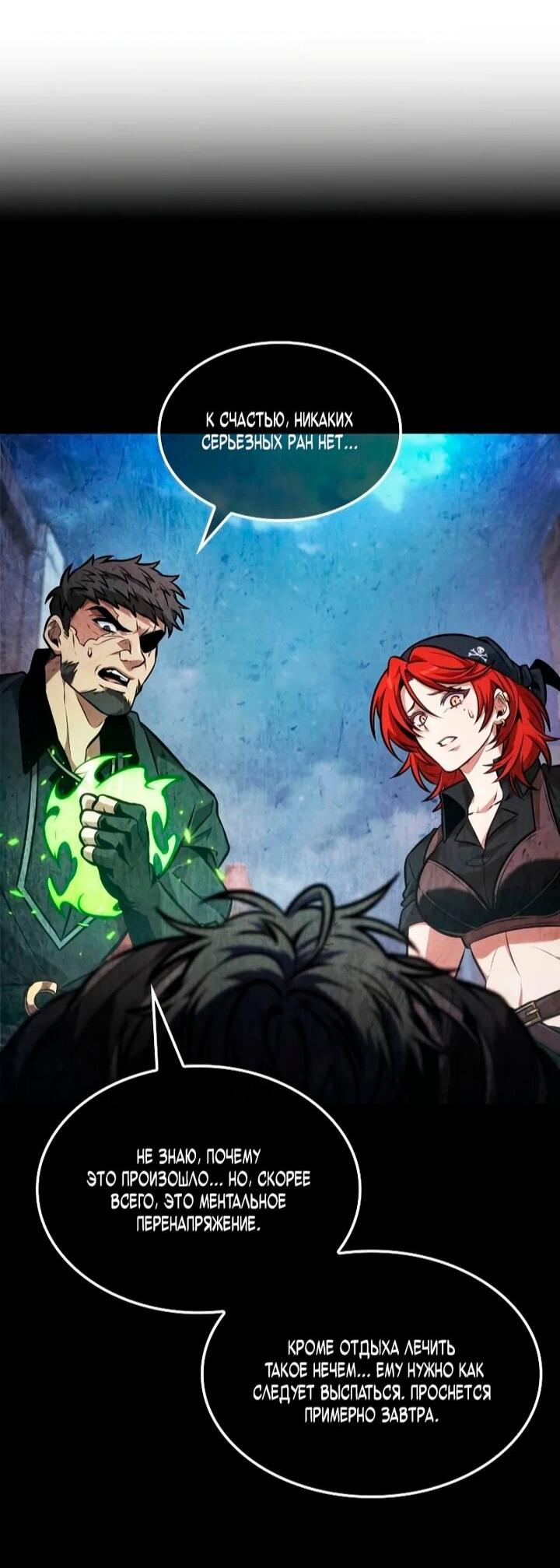 Манга Последний искатель приключений - Глава 108 Страница 32