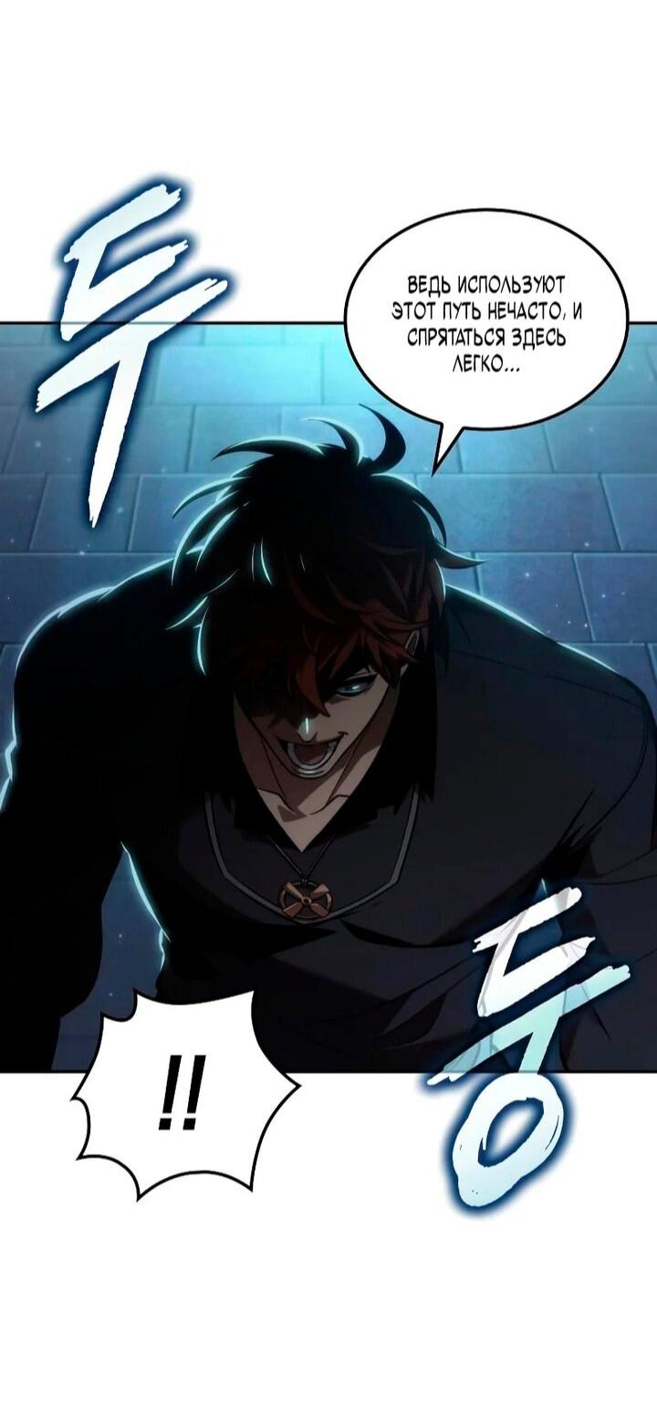 Манга Последний искатель приключений - Глава 108 Страница 9