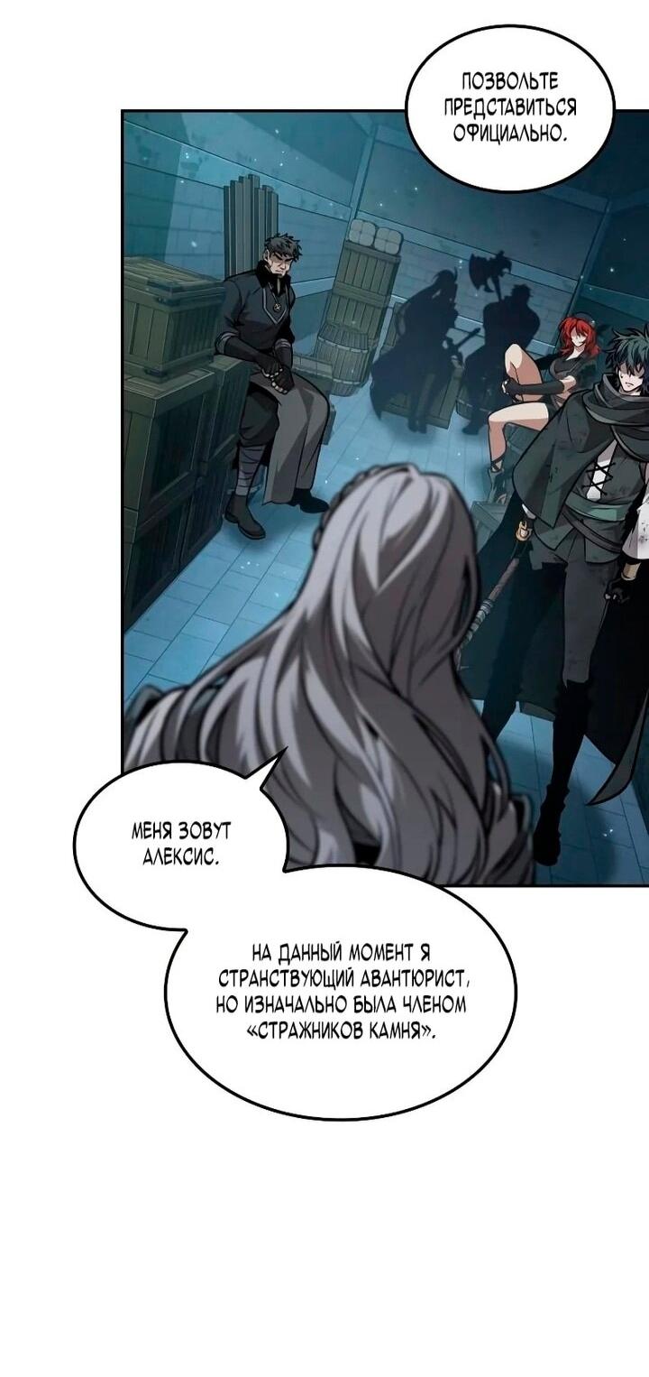 Манга Последний искатель приключений - Глава 108 Страница 15