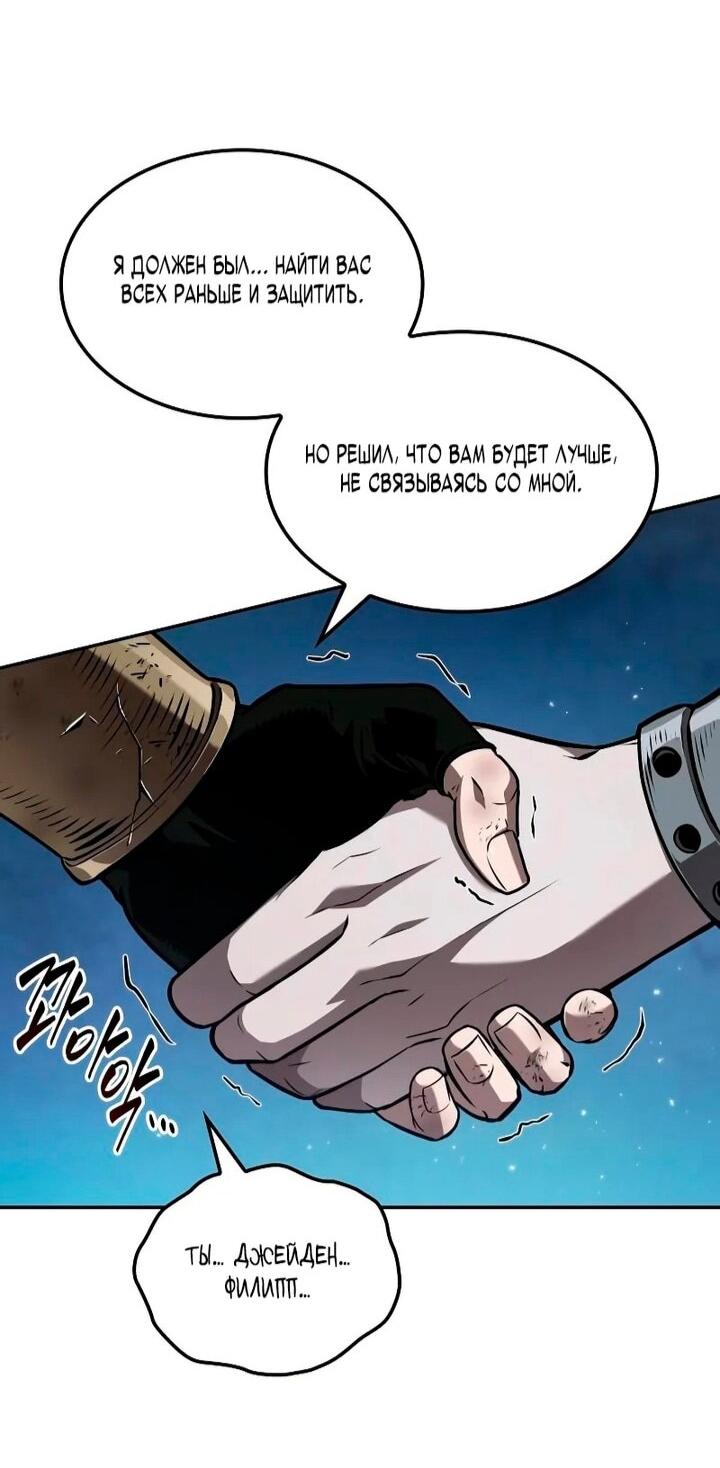 Манга Последний искатель приключений - Глава 108 Страница 25