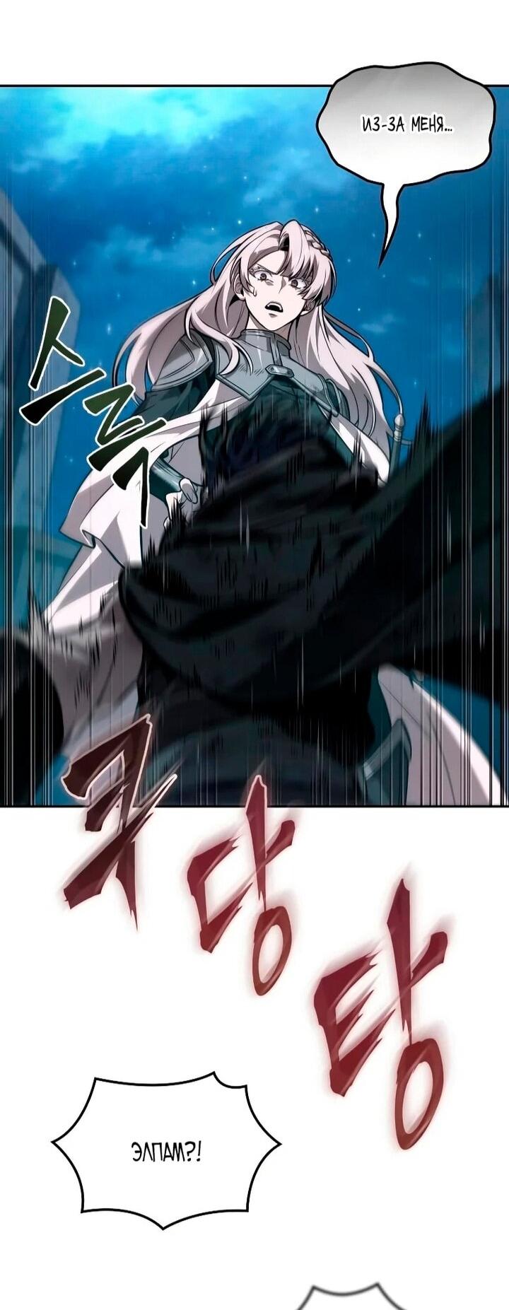 Манга Последний искатель приключений - Глава 108 Страница 28