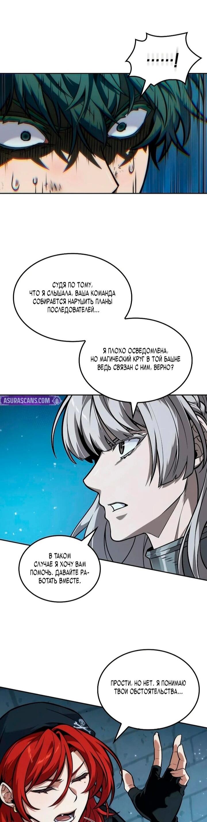 Манга Последний искатель приключений - Глава 108 Страница 22