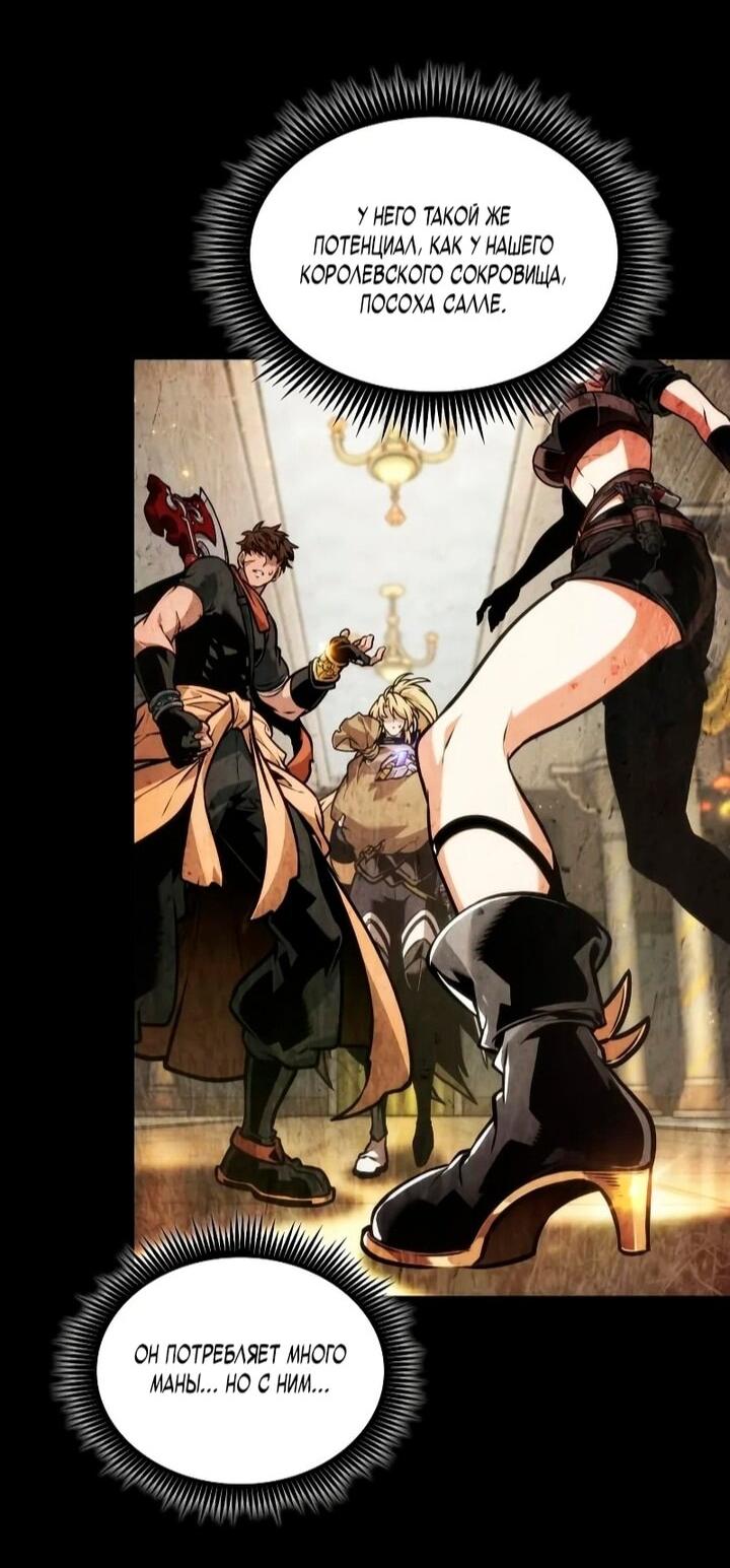 Манга Последний искатель приключений - Глава 108 Страница 60