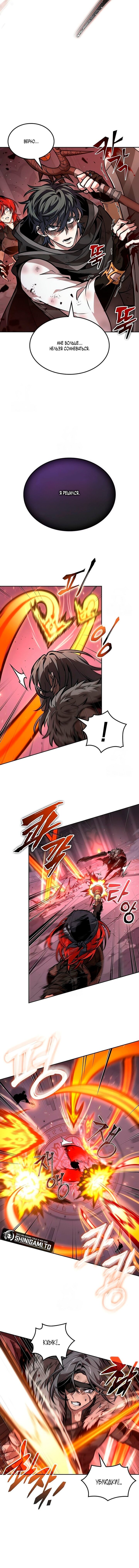 Манга Последний искатель приключений - Глава 109 Страница 8