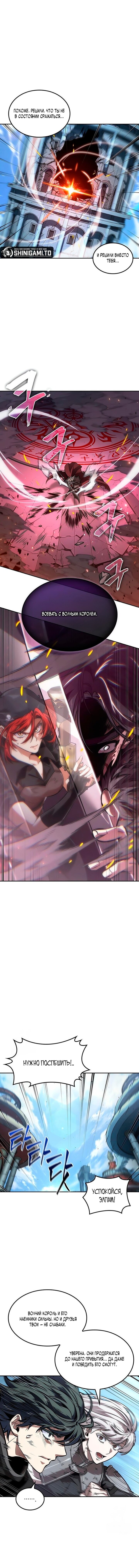 Манга Последний искатель приключений - Глава 109 Страница 1