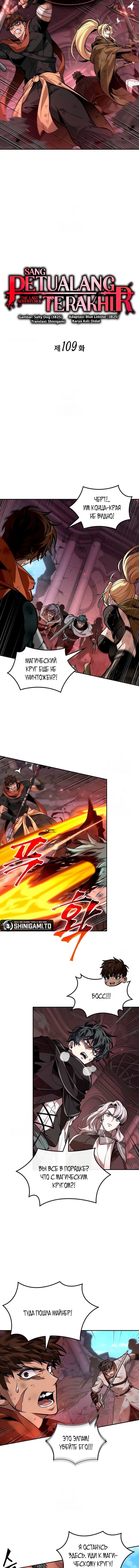 Манга Последний искатель приключений - Глава 109 Страница 3
