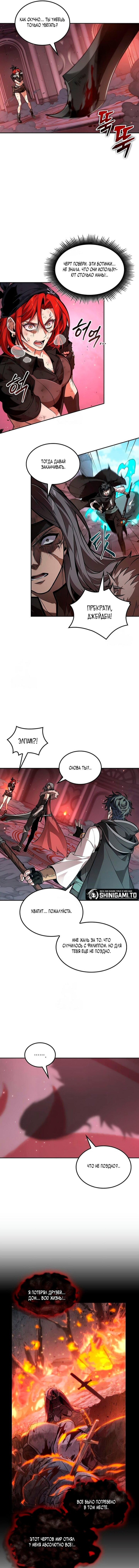 Манга Последний искатель приключений - Глава 109 Страница 5