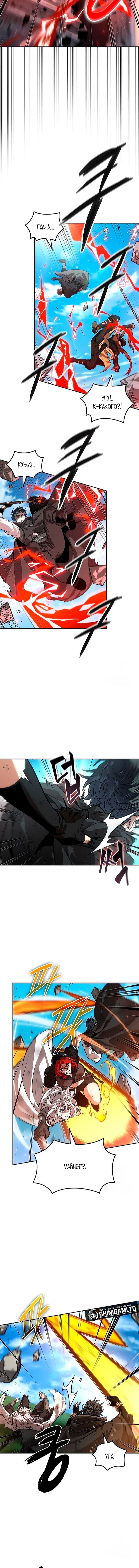 Манга Последний искатель приключений - Глава 109 Страница 11