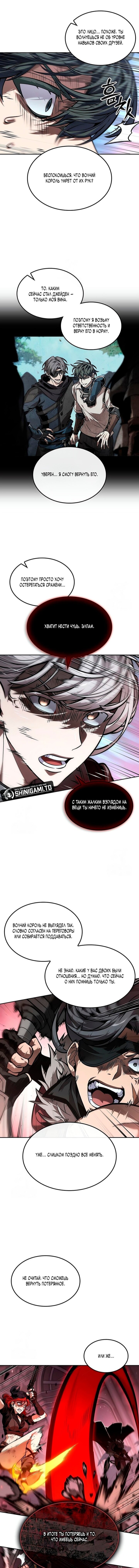 Манга Последний искатель приключений - Глава 109 Страница 2