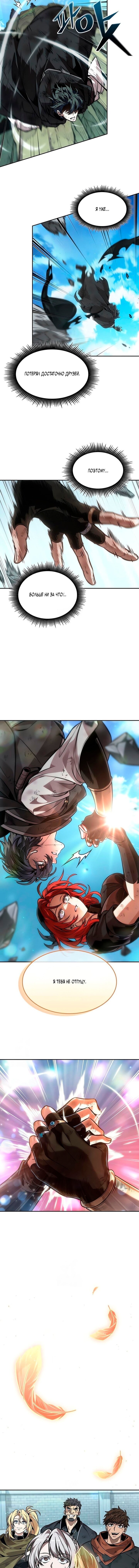 Манга Последний искатель приключений - Глава 109 Страница 13