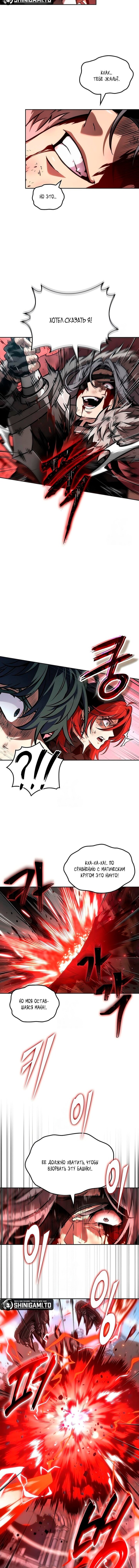 Манга Последний искатель приключений - Глава 109 Страница 10