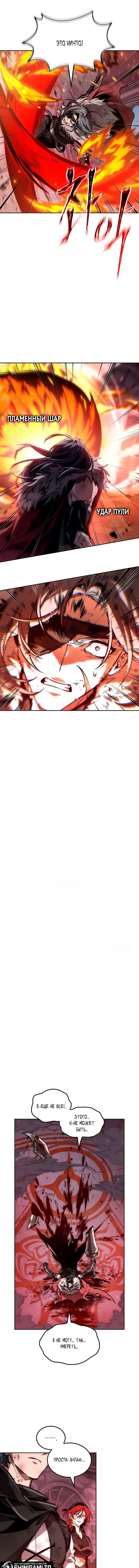 Манга Последний искатель приключений - Глава 109 Страница 9