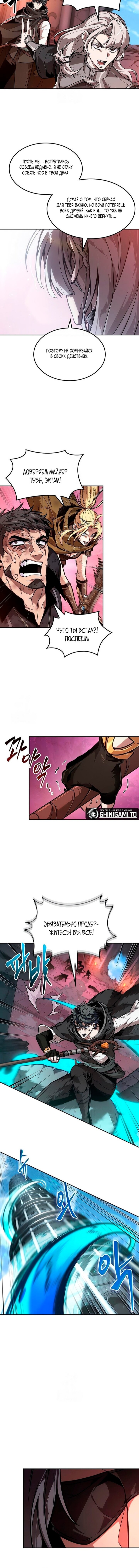 Манга Последний искатель приключений - Глава 109 Страница 4