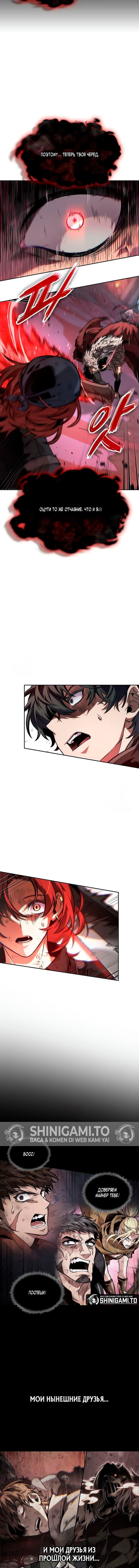 Манга Последний искатель приключений - Глава 109 Страница 6