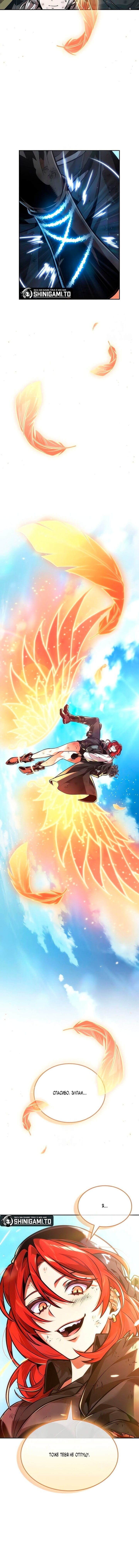 Манга Последний искатель приключений - Глава 109 Страница 14