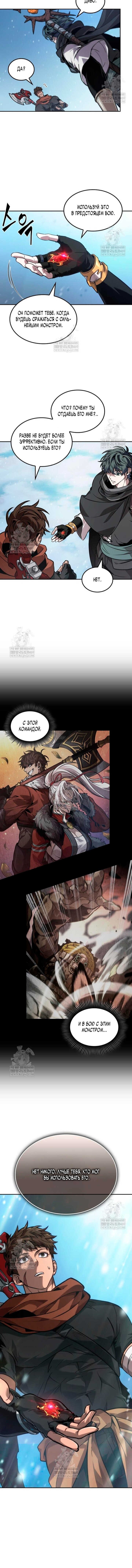 Манга Последний искатель приключений - Глава 110 Страница 14