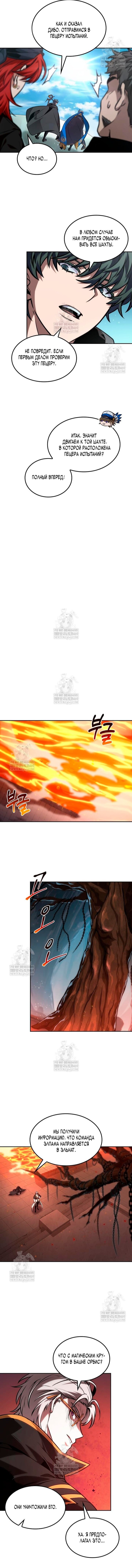 Манга Последний искатель приключений - Глава 110 Страница 5