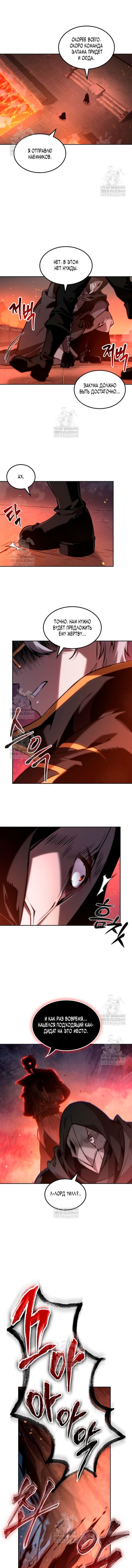 Манга Последний искатель приключений - Глава 110 Страница 7