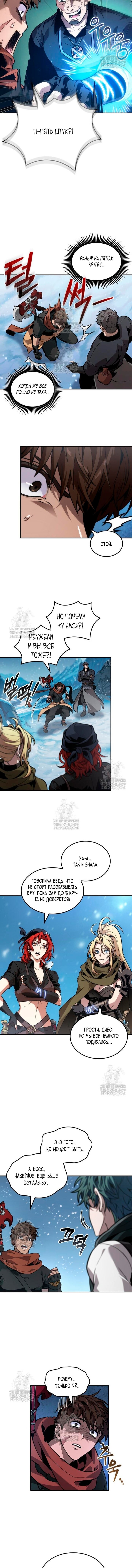 Манга Последний искатель приключений - Глава 110 Страница 10