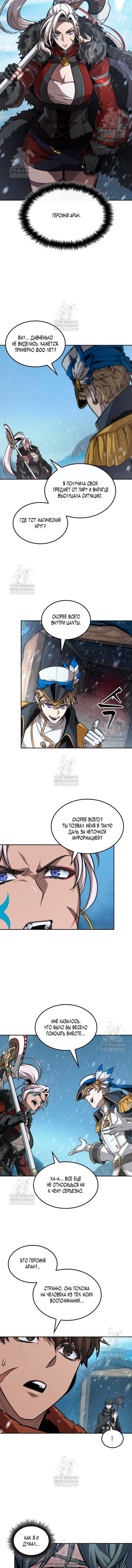 Манга Последний искатель приключений - Глава 110 Страница 12