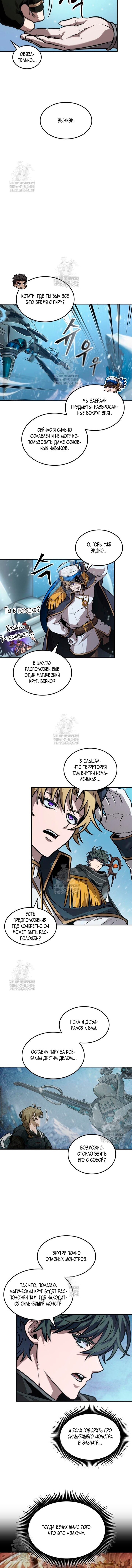 Манга Последний искатель приключений - Глава 110 Страница 3