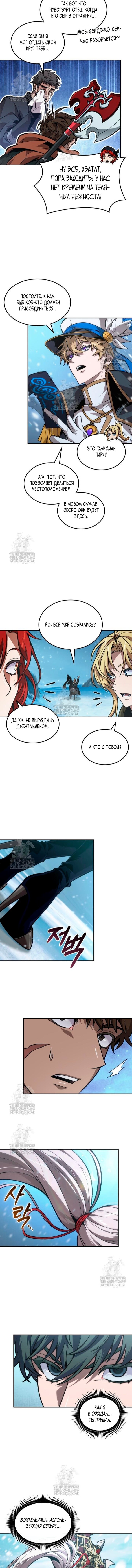 Манга Последний искатель приключений - Глава 110 Страница 11