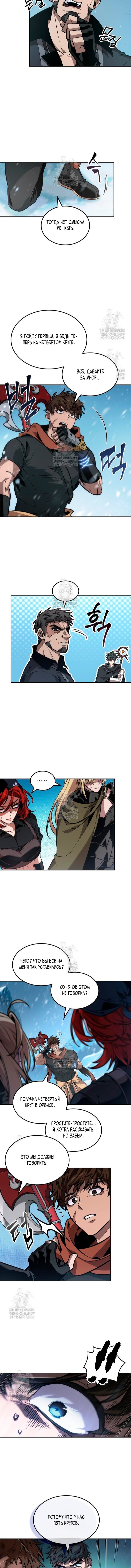 Манга Последний искатель приключений - Глава 110 Страница 9