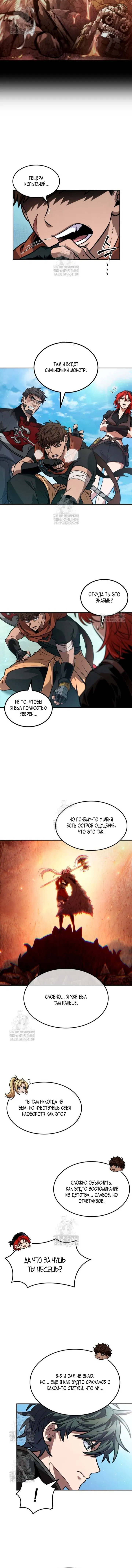 Манга Последний искатель приключений - Глава 110 Страница 4