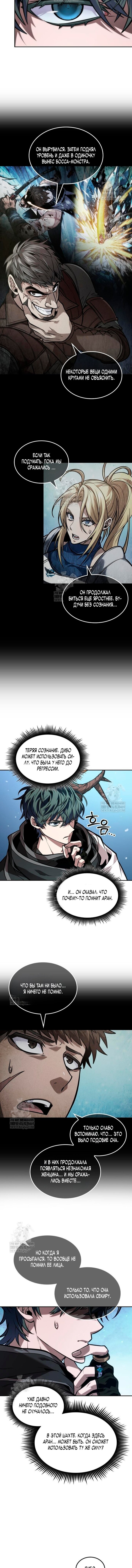 Манга Последний искатель приключений - Глава 110 Страница 13