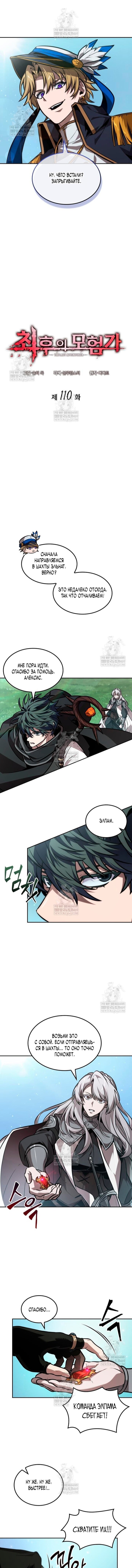 Манга Последний искатель приключений - Глава 110 Страница 2