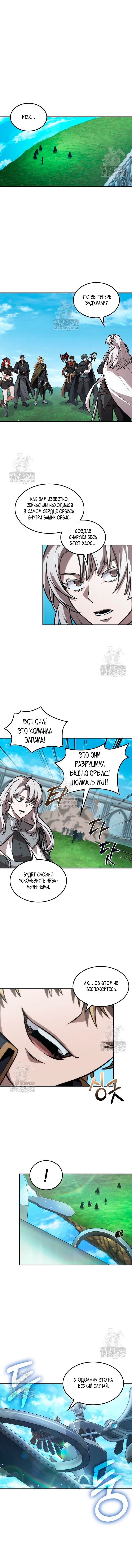 Манга Последний искатель приключений - Глава 110 Страница 1