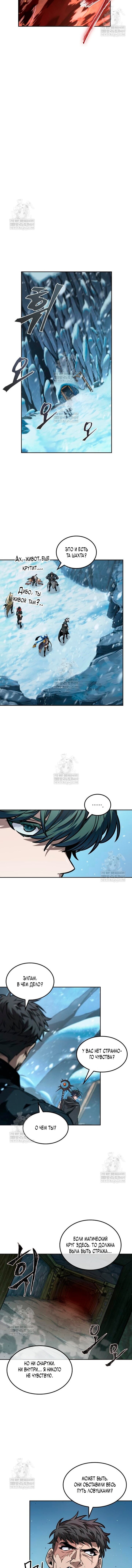 Манга Последний искатель приключений - Глава 110 Страница 8