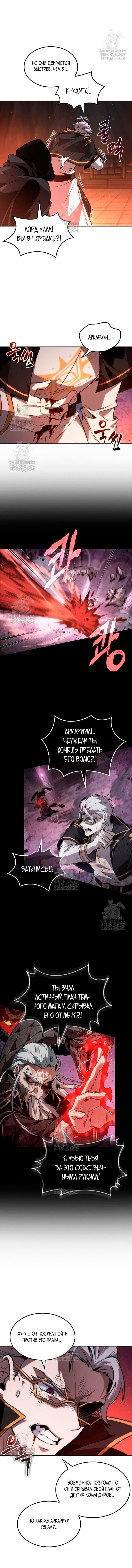 Манга Последний искатель приключений - Глава 110 Страница 6