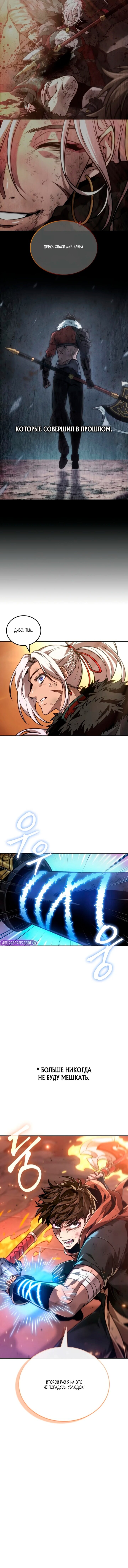 Манга Последний искатель приключений - Глава 111 Страница 17