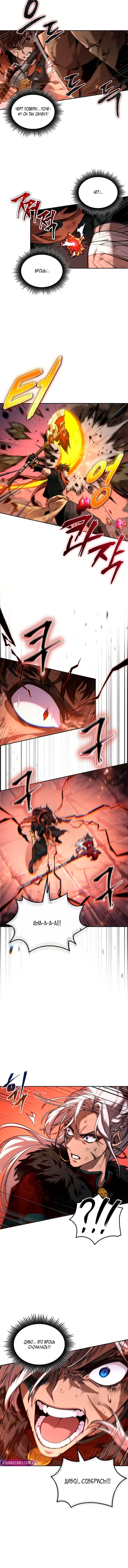 Манга Последний искатель приключений - Глава 111 Страница 11