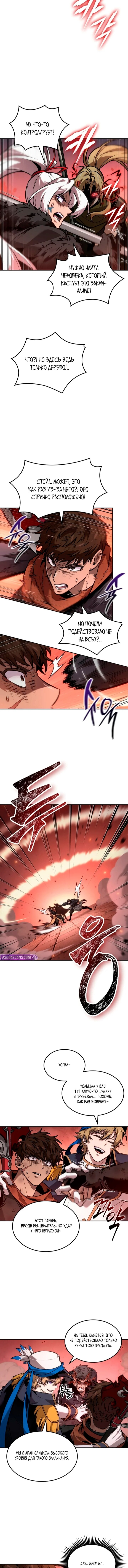 Манга Последний искатель приключений - Глава 111 Страница 6