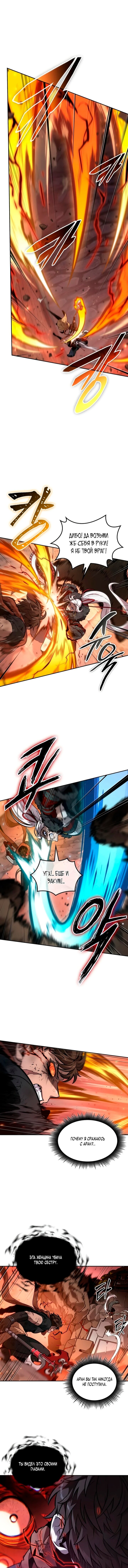 Манга Последний искатель приключений - Глава 111 Страница 13