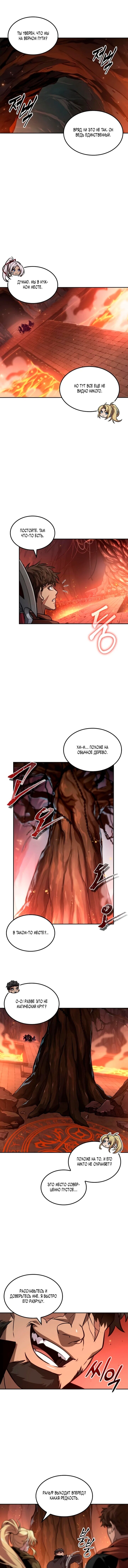 Манга Последний искатель приключений - Глава 111 Страница 4