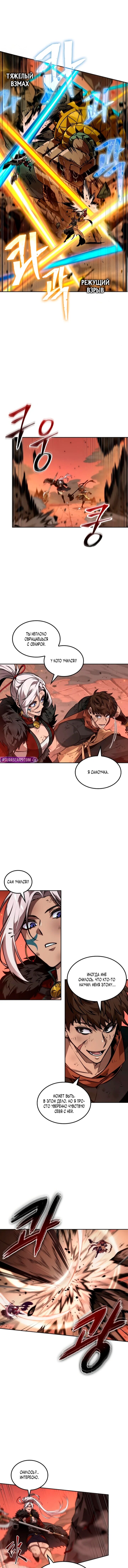 Манга Последний искатель приключений - Глава 111 Страница 9