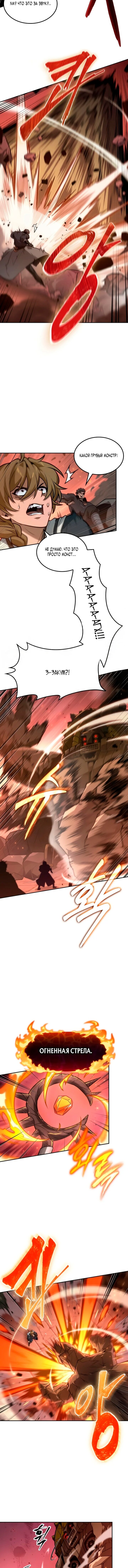 Манга Последний искатель приключений - Глава 111 Страница 2