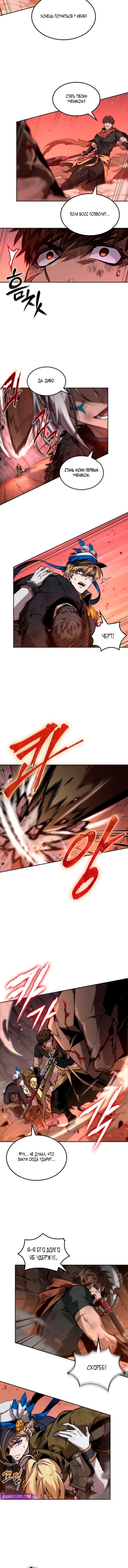 Манга Последний искатель приключений - Глава 111 Страница 10