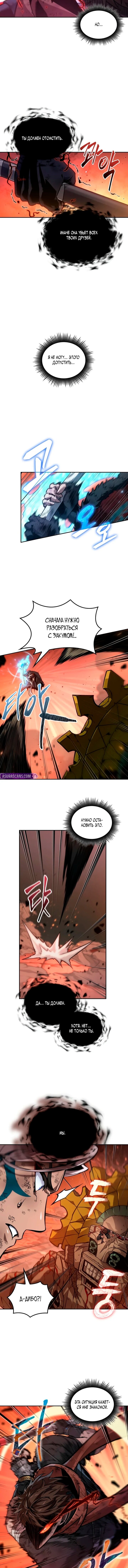 Манга Последний искатель приключений - Глава 111 Страница 14